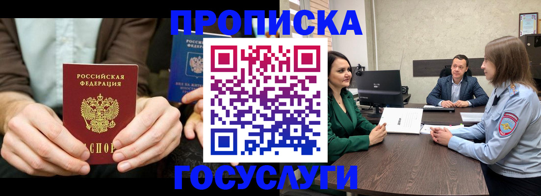 прописка в квартире в Зернограде