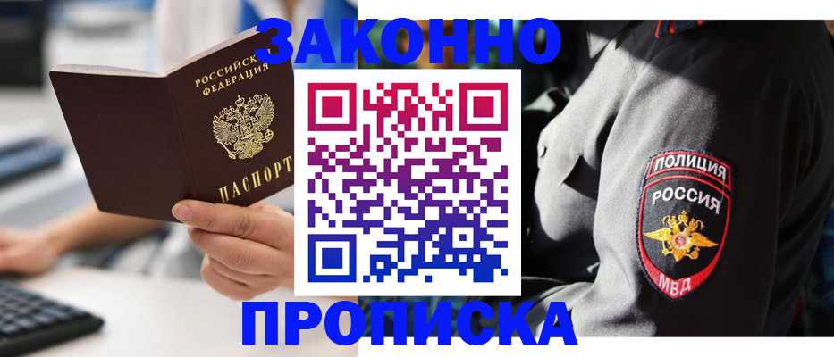 временная регистрация 2025 в Зернограде