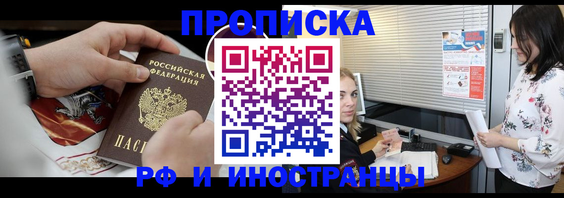 прописка в Зернограде