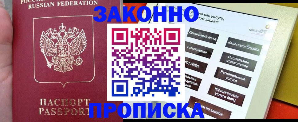прописка для школы в Зернограде